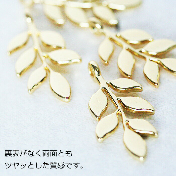 ゴールドリーフチャーム No.2 《4個》葉っぱ リーフモチーフ 透かしパーツ メタルパーツ アクセサリー ハンドメイド ネックレス パーツ ピアス