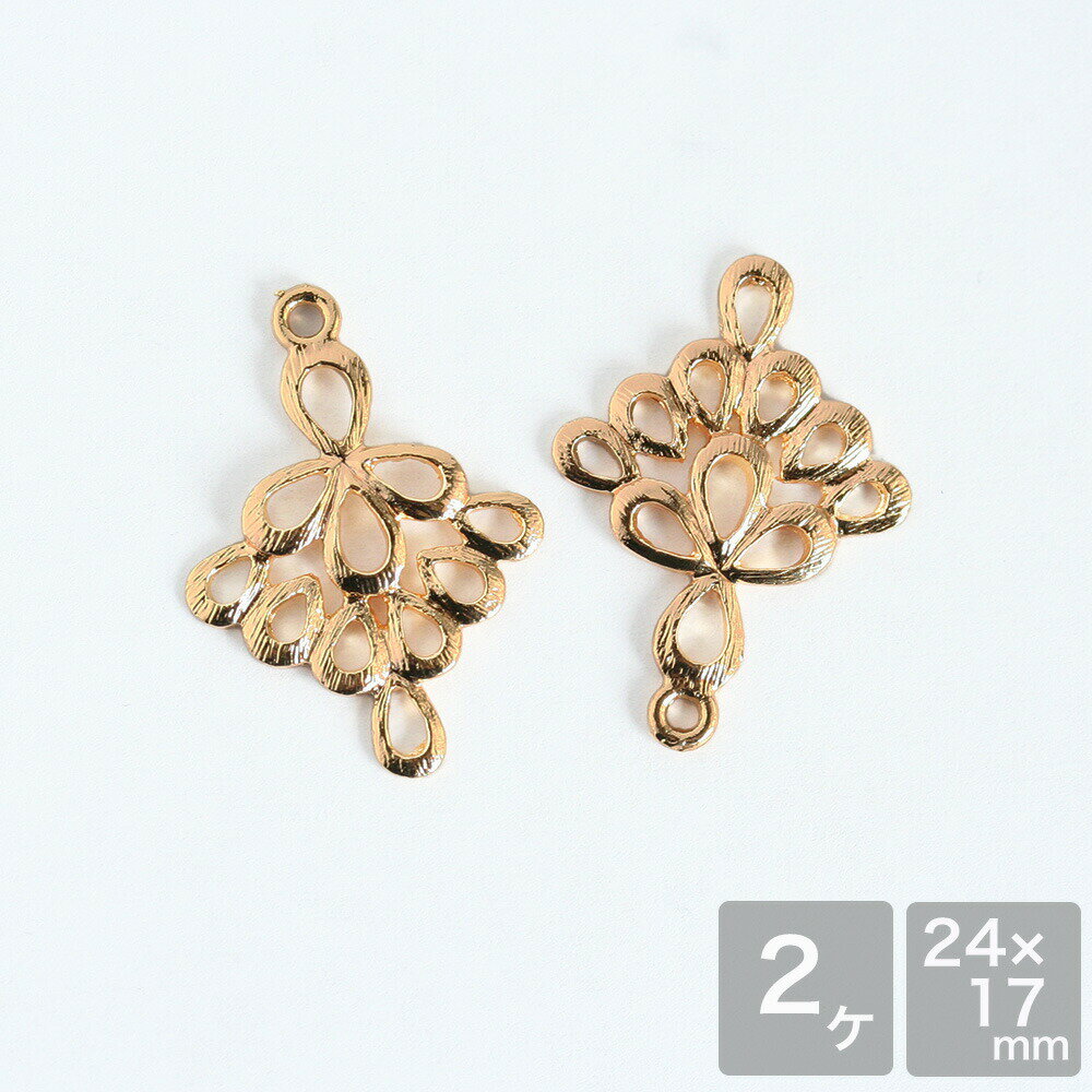 アクセサリーパーツ 18Kメッキ 透かしドロップ つなぎパーツ 2個入り 繋ぎパーツ スカシパーツ 手芸 ハ..
