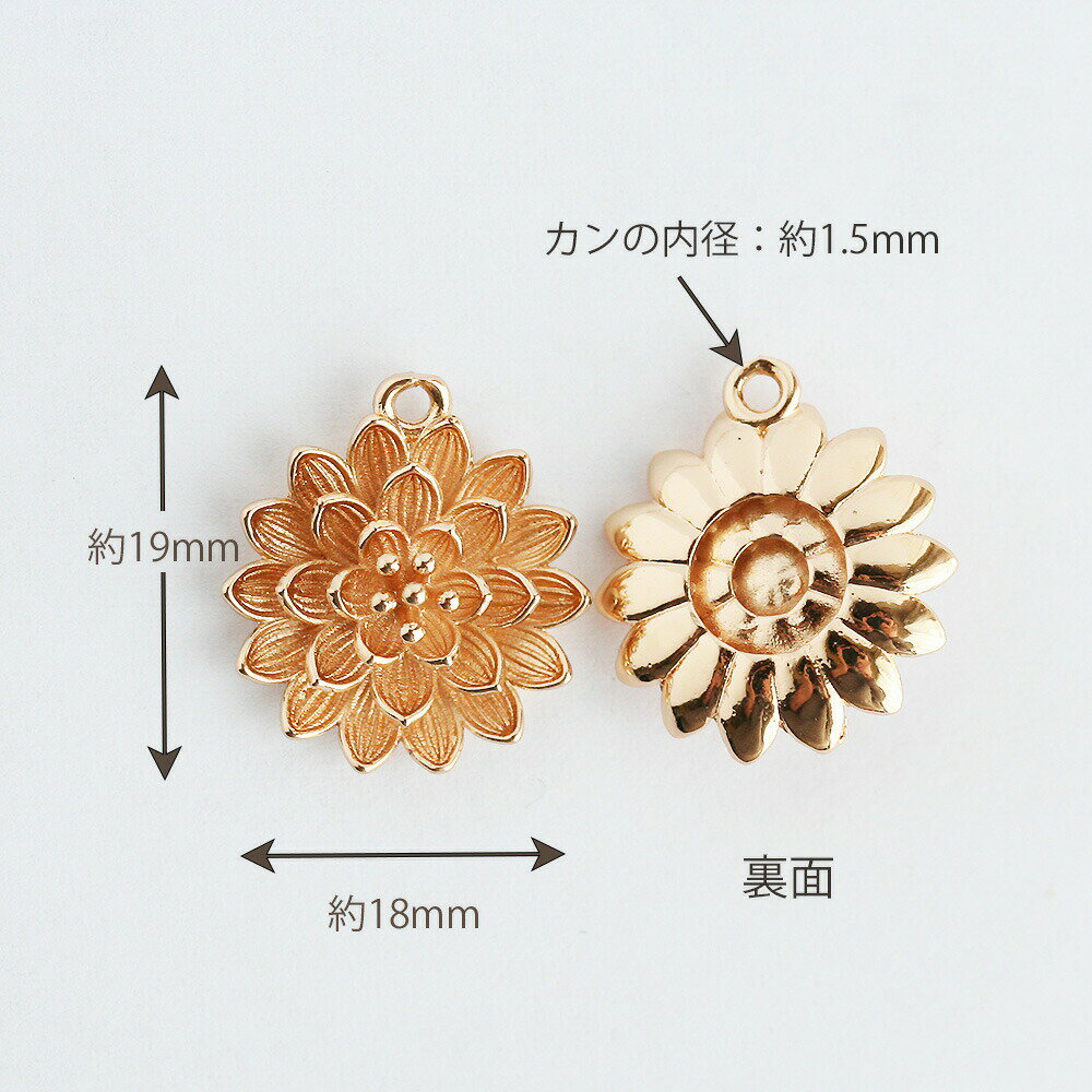 アクセサリーパーツ メタルパーツ フラワーチャーム ダリア ゴールド 手芸 ハンド...