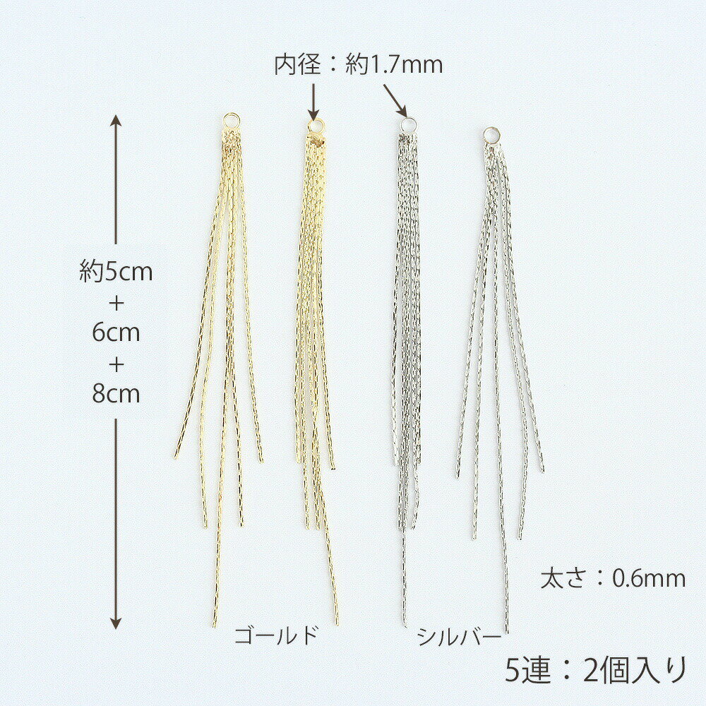 チェーンパーツ 3連 5連 5~8cm 2~4個入り ゴールド シルバー 揺れる チェーン 手芸 アクセサリーパーツ ハンドメイド パーツ ピアス イヤリング 手作り