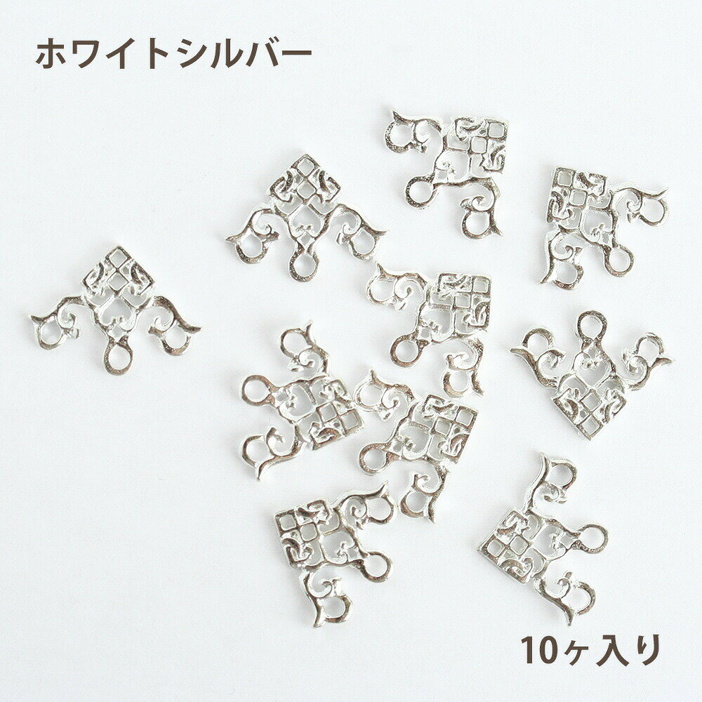 メタルパーツ 3連つなぎパーツ ゴールド ホワイトシルバー 【10個入り】繋ぎパーツ...