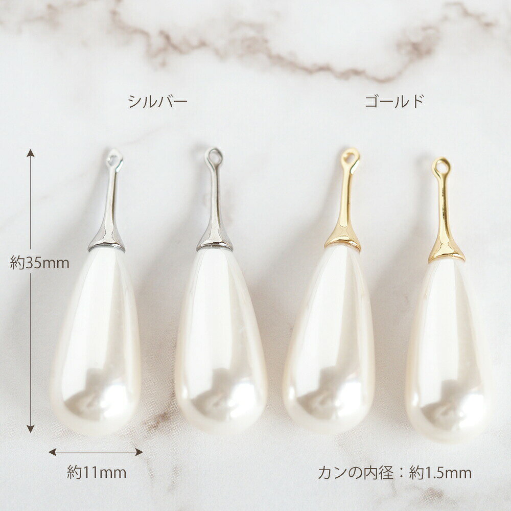 アクセサリーパーツ 大きめしずくパールチャーム 2個 ゴールド シルバー ドロップ ...