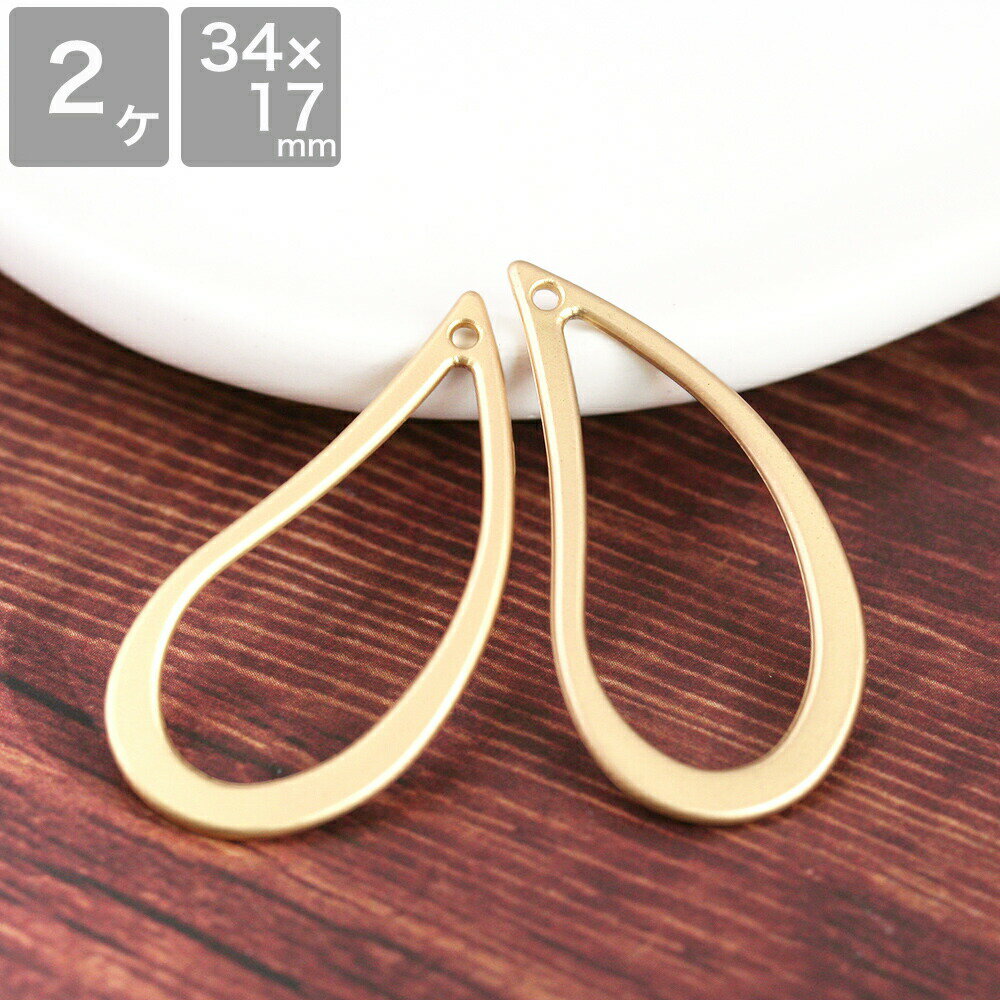 【最大15%OFFクーポン発行中】アクセサリーパーツ しずくフープチャーム マットゴールド 2個 ドロップ メタルパーツ チャーム つや消しゴールド 手作り ハンドメイド 手芸 材料 素材 ピアス イヤリング パーツ スーパーSALE スーパーセール
