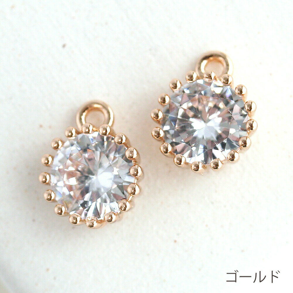 【最大15%OFFクーポン発行中】アクセサリーパーツ キュービックジルコニア ラウンド5mmチャーム ゴールド シルバー 2個 キラキラ 小粒 メタルパーツ チャーム 手作り ハンドメイド 手芸 材料 素材 ピアス イヤリング パーツ お買い物マラソン