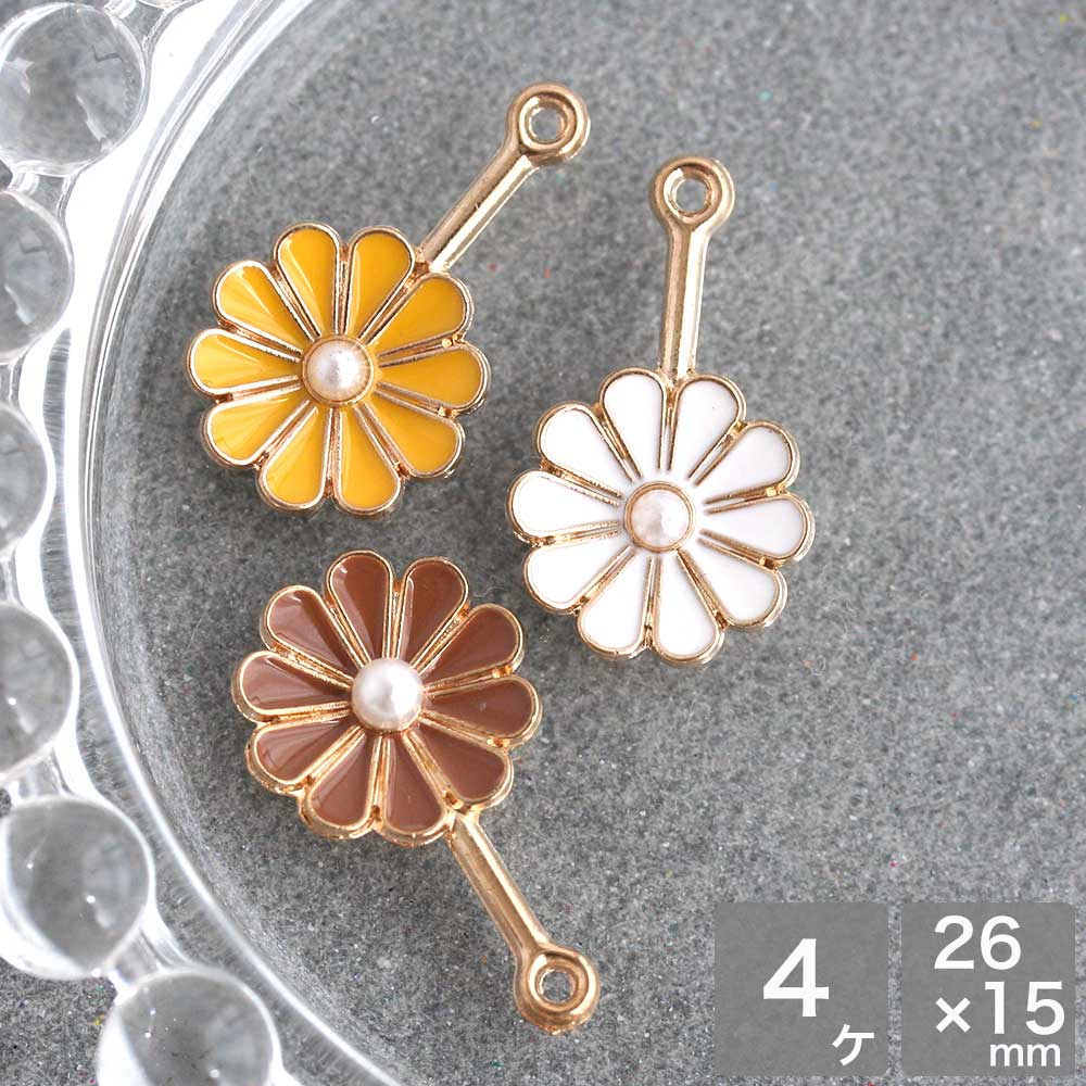 【6/4～10%OFF】フラワーチャーム No.5 イエロー ゴールド ブラウンゴールド ホワイトゴールド 4個入 アクセサリーパーツ 花 植物 フラワー ハンドメイド メタルパーツ メタルチャーム 素材 手芸 ピアス スーパーSALE スーパーセール