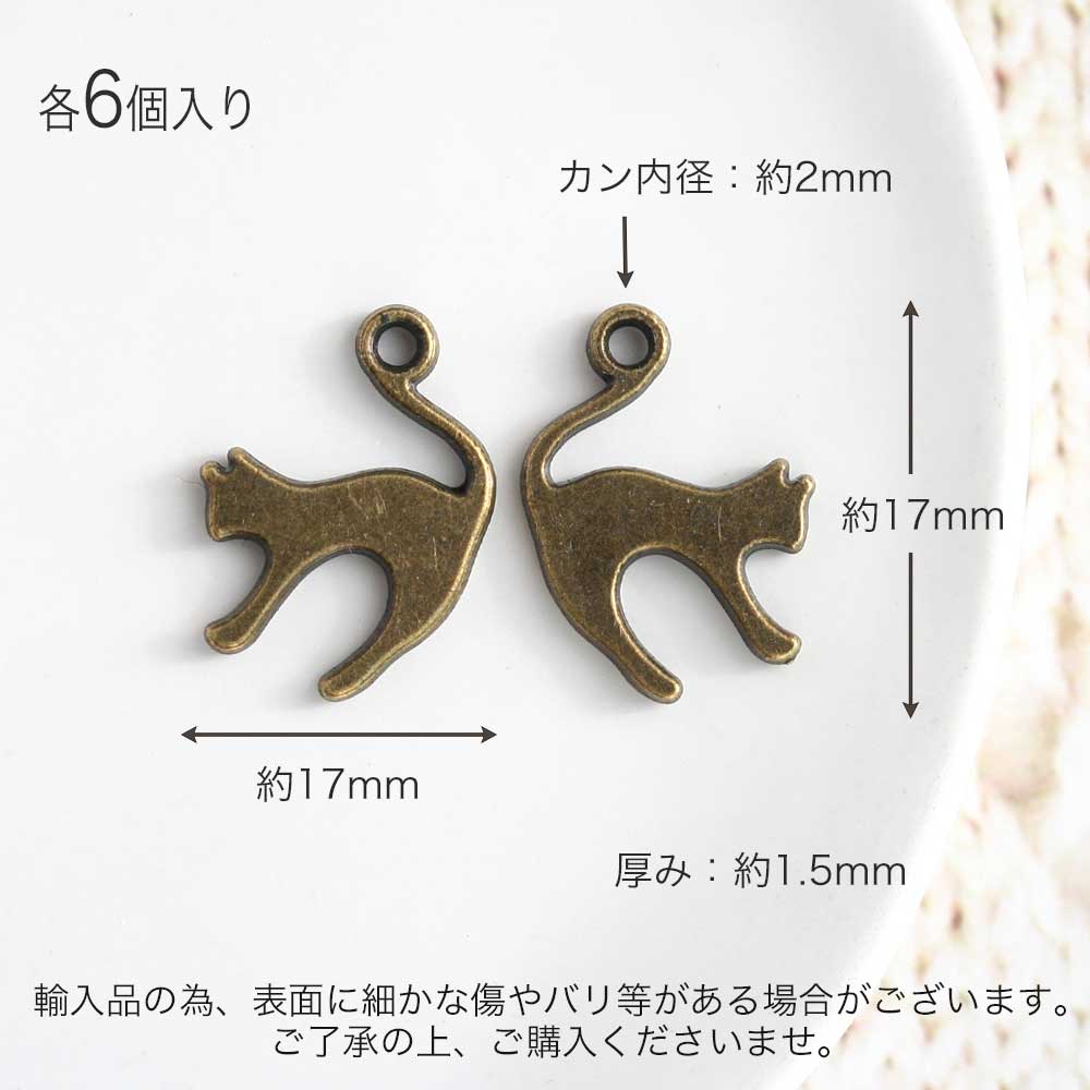 メタルチャーム しっぽカン猫 ゴールド アンティークシルバー 金古美 6個 ねこ ネコ キャット 動物 ペット チャーム アクセサリーパーツ ハンドメイド ピアス材料 ピアス 手作り手芸 素材