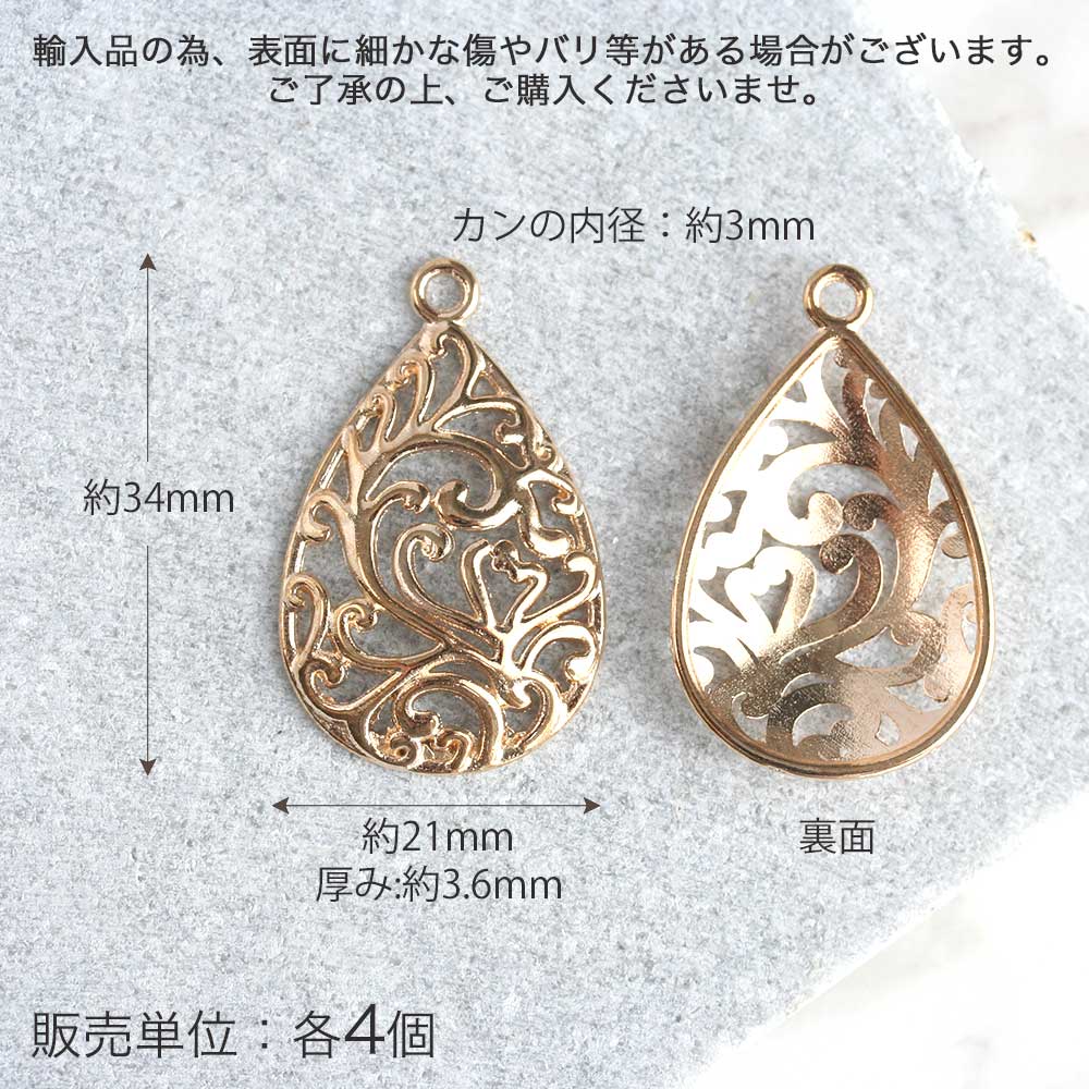 【4時間限定★最大20%OFFクーポン】透かしドロップチャーム ゴールド アンティークシルバー 金古美 4個入 アクセサリーパーツ アジアンテイスト しずく メタルパーツ ハンドメイド 素材 手芸 ピアス スーパーSALE komorebista-10002871 コモレビスタ サンプル画像2