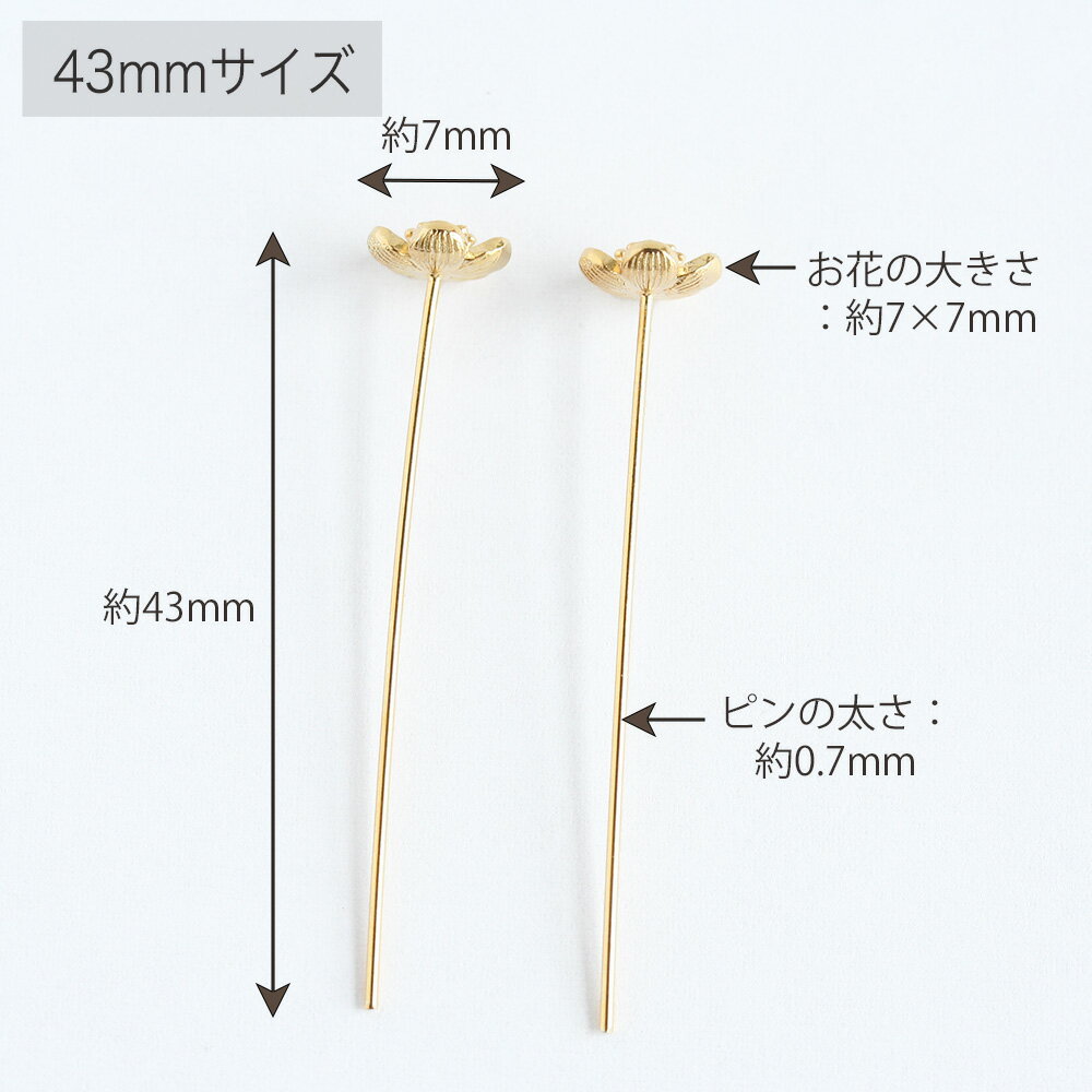 デザインピン 勿忘草 わすれな草 フラワー ゴールド シルバー 2個 43mm 38mm アク...