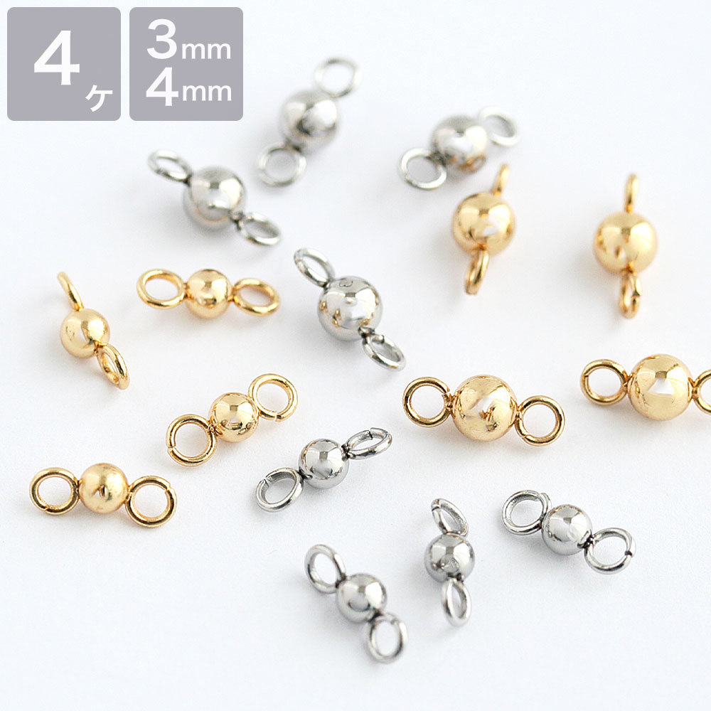 【最大15%OFFクーポン】ラウンドボールつなぎパーツ 3mm玉 4mm玉 ゴールド シルバー 4個 繋ぎパーツ ジ..