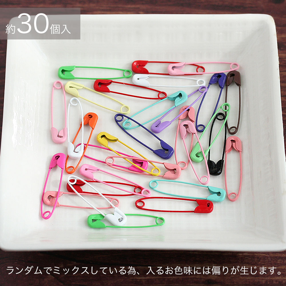 【最大15%OFFクーポン】安全ピン カラーミックス 約30個 手芸用道具 副資材 ビーズ...