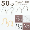 《50ペア》ピアス パーツ フック 金