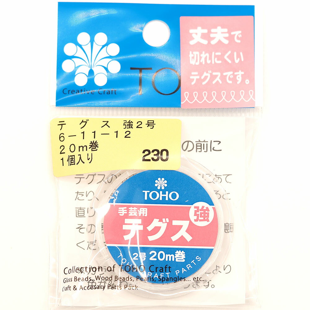 【最大15%OFFクーポン発行中！】TOHO テグス 2号強 20m巻 6-11-12 太さ約0.23mm ナイロン トーホー 手芸材料 ビーズ細工 お買い物マラソン