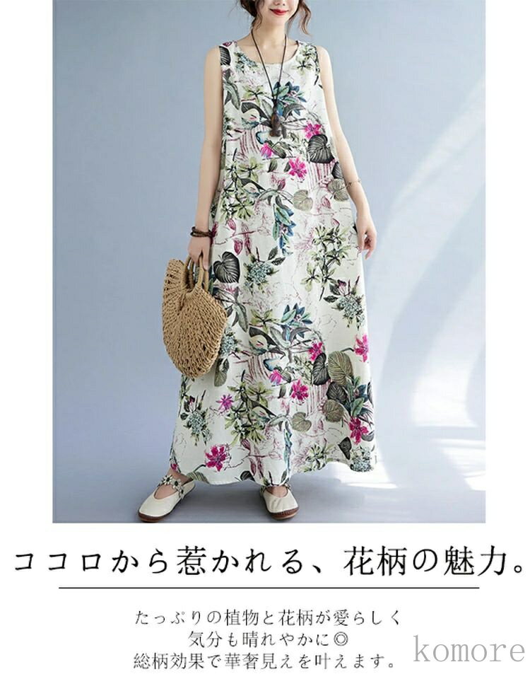 【送料無料】ノースリーブ 花柄 レディース ワンピース ロングワンピ マキシワンピース キャミソール 花柄ワンピース 綿麻 春夏 ロング リネン マキシ丈 大きいサイズ