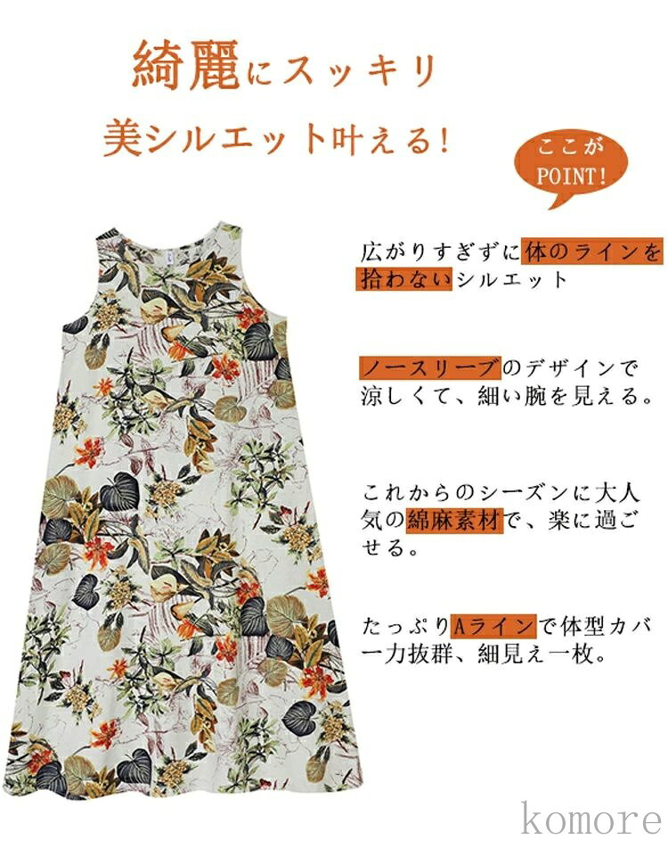 【送料無料】ノースリーブ 花柄 レディース ワンピース ロングワンピ マキシワンピース キャミソール 花柄ワンピース 綿麻 春夏 ロング リネン マキシ丈 大きいサイズ