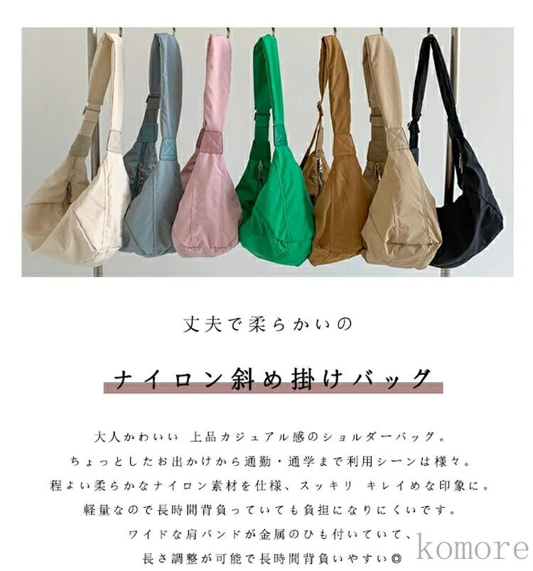 【送料無料】レディース ナイロン バッグ 斜め掛け ショルダー ベルト 調節可 軽量 肩掛け ショルダーバッグ 大容量 スマホポケット ファスナー 収納 カバン 通勤 通学 日常