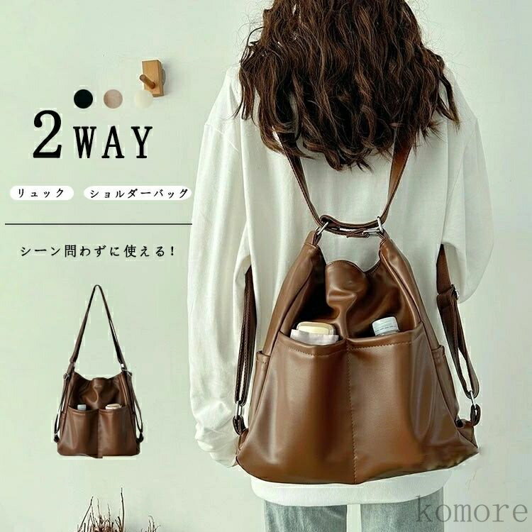 【送料無料】レディース 2WAY リュック フェックレザー PU 光沢 ショルダーバッグ 大容量 多収納 肩掛け おしゃれ 2wayバッグ 合成皮革 通勤 オフィス 斜め掛け かばん