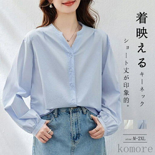 【送料無料】シャツ レディース おしゃれ キーネック ブラウス 長袖 リボン バンドカラーシャツ ショート丈 コットン?白 スタンドカラー 長袖シャツ 薄手 春夏 羽織 【送料無料】シャツ レディース おしゃれ キーネック ブラウス 長袖 リボン バンドカラーシャツ ショート丈 コットン?白 スタンドカラー 長袖シャツ 薄手 春夏 羽織