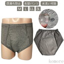 【送料無料】前開き 2L 介護用品 男性用 失禁パンツ 失禁ショーツ 重失禁 尿漏れ 尿漏れパンツ 介護パンツ 洗える 敬老の日 M 尿失禁 300cc L 中...