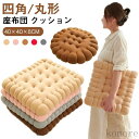 【送料無料】クッション 厚手クッション 立体 座布団 3D シート ふわふわ インテリア ビスケットクッション 椅子クッション かわいい 厚さ5cm オールシー...