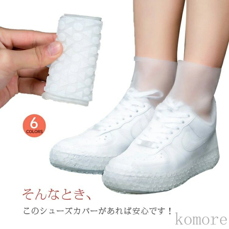 【送料無料】滑り止め 登山 靴用レインカバー シリコンシューカバー メンズ 靴カバー 耐久性 雨の日対策 キッズ アウトドア フラットタイプ レディース レイン...