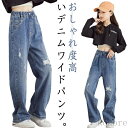 【送料無料】170 キッズ 110 ジーンズ 中学生 ダンス ダメージ加工 子供 ジュニア Jeans ロングパンツ 小学生 デニムパンツ 140 ワイドパンツ 150 160 120 デニム 秋服 130
