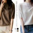 【送料無料】無地 薄手 5分袖 半袖 プルオーバー 五分袖 春服 レディース トップス 定番 ニットtシャツ 春夏 プチハイネック リブニット ニット ハイネッ...