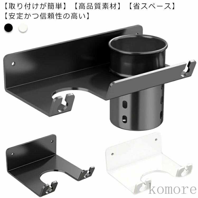【送料無料】ドライヤーホルダー ヘアドライヤーラック ラック 壁面収納 洗面所 ヘアドライヤー専用収..