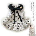 【送料無料】ペット服 犬用 ワンピース 春夏用 通気性 お出かけ 涼しい ファッション 可愛い お散歩 ペット用 スカート ドレス ドッグウェア 水玉柄 柔らか...