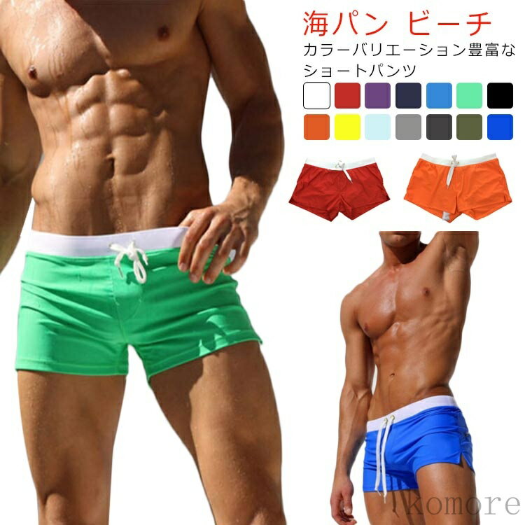 【送料無料】大きいサイズ ユニセックス カラフル ビーチ カジュアル サーフパンツ スポーツ ペア 海パン 短パン お揃い 男性用 女性用 カップル水着 メンズ 水着 みずぎ