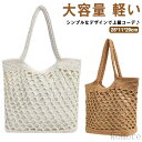 【送料無料】ビーチ 大容量 ナチュラル かばん 入る 夏 ママバッグ かわいい マザーズバッグ ゾート 大きめ バスケット カジュアル レディース 軽量 レディ...