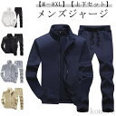 【送料無料】上下セット パーカー 春秋 スウェット セットアップ M-8XL メンズ 大きサイズ ジャージ イージーパンツ スポーツウエア 長袖 部屋着 立ち襟...