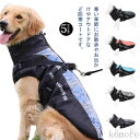 【送料無料】反射テープ付き 犬服 防水 中型犬 暖かい 大型犬 ペットベスト 抜け毛防止 オシャレ ドッグウェア ペットジャケット リード穴あり マウンテンパーカー 防寒対策