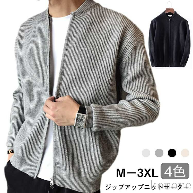 【送料無料】ジャケット 通勤 アウター 40代 オフィス ニットパーカー 男性 30代 メンズ カーディガン ニット セーター ニットジャケット 秋冬 厚手