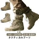 【送料無料】野外 タクティカルブーツ ハイカット アウトドアブーツ 軍靴 キャンプ アウトドア ミリタリーブーツ 本革 メンズ 耐磨耗 マウンテンブーツ ショートブーツ 登山(4)