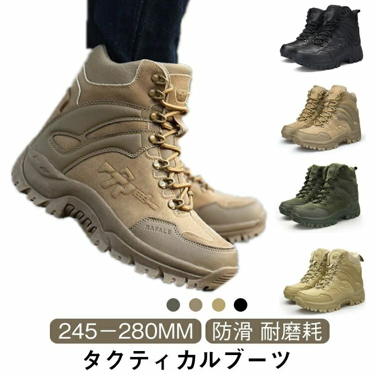 【送料無料】マウンテンブーツ 野外 ハイカット ワークブーツ 春 キャンプ ショートブーツ メンズ トレーニングブーツ タクティカルブーツ 登山 ブーツ 防滑