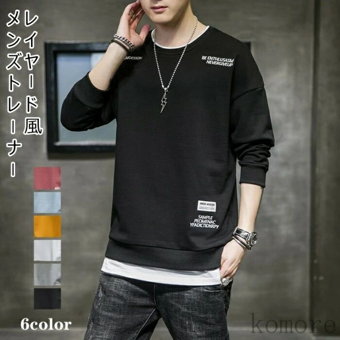 【送料無料】レイヤード風トレーナー メンズ トップス 長袖 ジャージ 春服 ラウンドネック 刺? 重ね着 カジュアル 学生 春秋 ゆったり