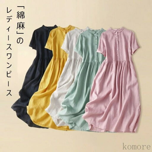 【送料無料】ワンピース レディース 綿麻 ロングワンピース 半袖 40代 夏 リネン シャツワンピース 体型カバー 柔らかい 【送料無料】ワンピース レディース 綿麻 ロングワンピース 半袖 40代 夏 リネン シャツワンピース 体型カバー 柔らかい
