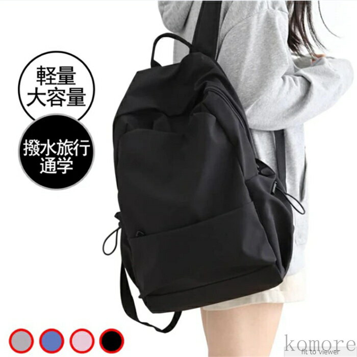 【送料無料】一部 リュック リュックサック レディース メンズ 大容量 通学 シンプル 黒 おしゃれ 通勤 防水 スポーツ 女子 子供 a4