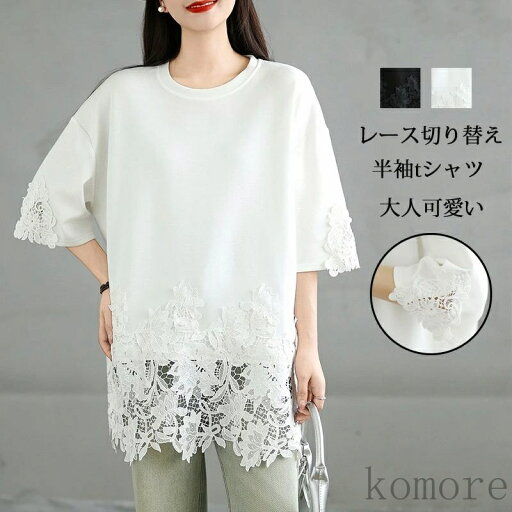 【送料無料】切り替え Tシャツ チュニック レディース ブラウス 半袖 ドッキング 丸首 無地tシャツ 夏 トップス プルオーバー ゆったり 無地 透かし 【送料無料】切り替え Tシャツ チュニック レディース ブラウス 半袖 ドッキング 丸首 無地tシャツ 夏 トップス プルオーバー ゆったり 無地 透かし