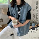 【送料無料】レディース ベスト ショート丈 春 夏 秋 コーデ ノースリーブ デニム ジャケット ロングジレ 夏 羽織り ゆったり ジレ コート アウター 袖な...