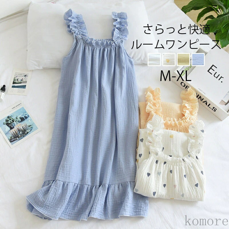 【送料無料】ワンピース レディース ルームワンピース 夏 ネグリジェ ワンピース ノースリーブ 綿 パジャマ 夏用 ワンピース 部屋着 ワンピ ロング フリル ...