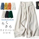 【送料無料】ガウチョパンツ 大きいサイズ ワイドパンツ レディース スカーチョ ガウチョ スカンツ 無地 コットン ロングパンツ ゆったり 体型カバー 綿麻 コットン 通気性