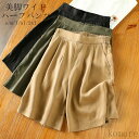【送料無料】レディース 夏 ハーフパンツ キュロット パンツ ひざ丈 スカンツ ママ 30代 40代 ガウチョ パンツ ボトムス ショートパンツ ワイド 可愛い 無地 自転車 母