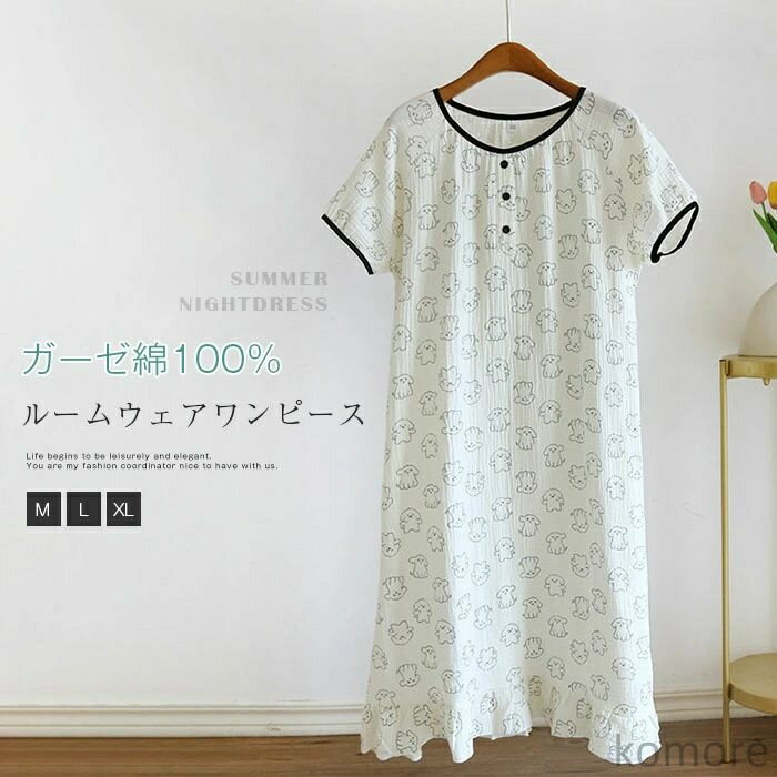 【送料無料】ルームウェア ワンピース 半袖 可愛い 大人 レディース 夏 綿 パジャマ ワンピース レディース 夏用 ランジェリー 部屋着 ナイト 大人 寝巻き...