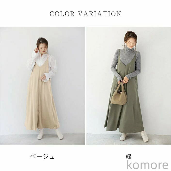 【送料無料】ワンピース 夏 レディース きれいめ キャミソール ワンピース ジャンパースカート 春 夏 Aライン サロペットスカート マキシ丈 ロング丈 シンプル 無地
