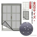 【送料無料】網戸 網戸カーテン 万能網戸 網戸キット 万能 ネット 簡単 メッシュネット 防虫ネット 張り替え 防虫網 取り付け 虫除け