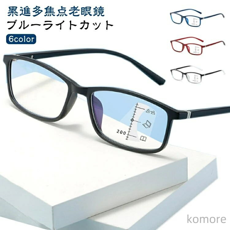 【送料無料】母の日 読書 60代 リーディンググラス ブルーライトカット シニアグラス おしゃれ 累進多焦点レンズ メガネ 40代 レディース