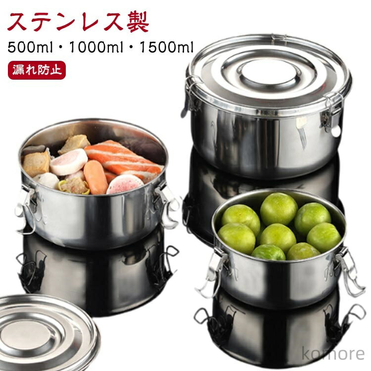 【送料無料】丸型 弁当箱 1000ml 500ml ランチボックス ラウンド ステンレス容器 おしゃれ 1500ml 漏れ防止 冷蔵保存 保存容器 お弁当箱