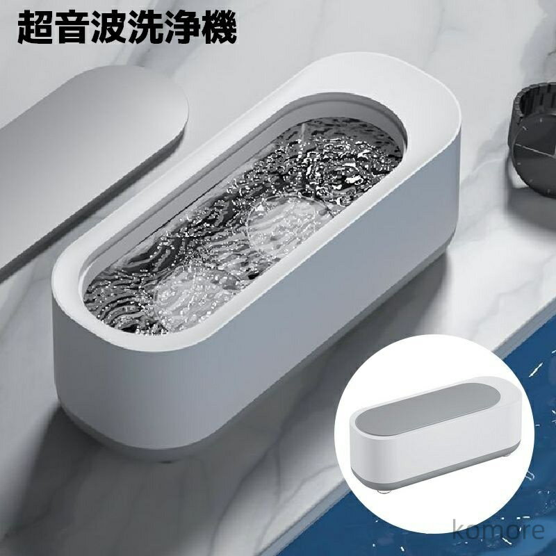 【送料無料】超音波洗浄機 眼鏡洗浄機 メガネ洗浄機 メガネ シェーバー アクセサリー 小物 プラモデル ..