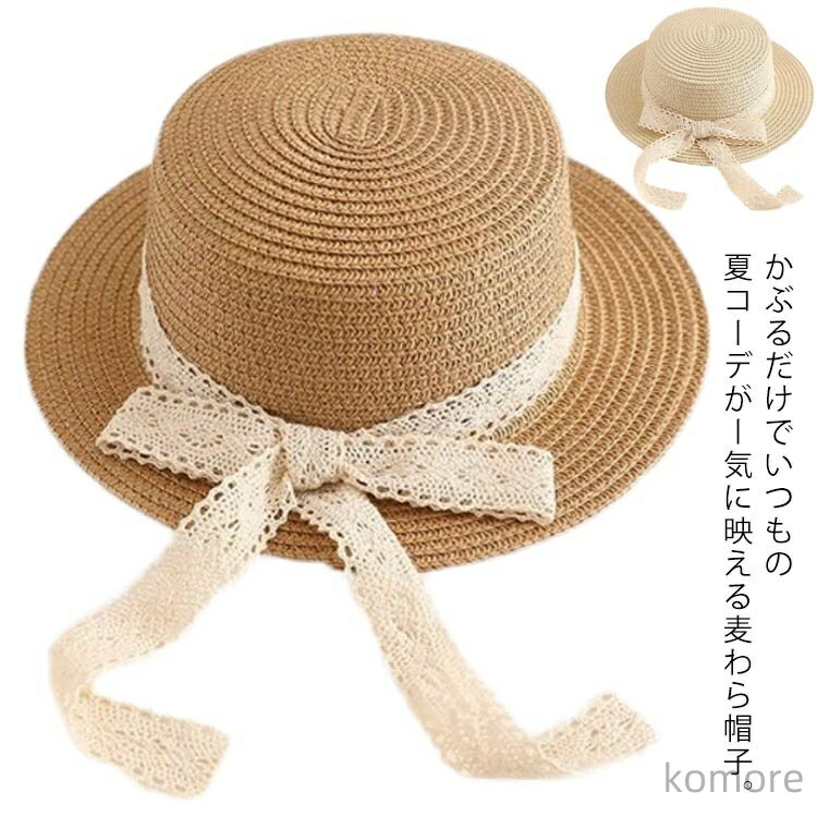 【送料無料】麦わら帽子 キッズ 子供 カンカン帽 春夏 UVカット キッズ帽子 つば広 UVハット レースリ..